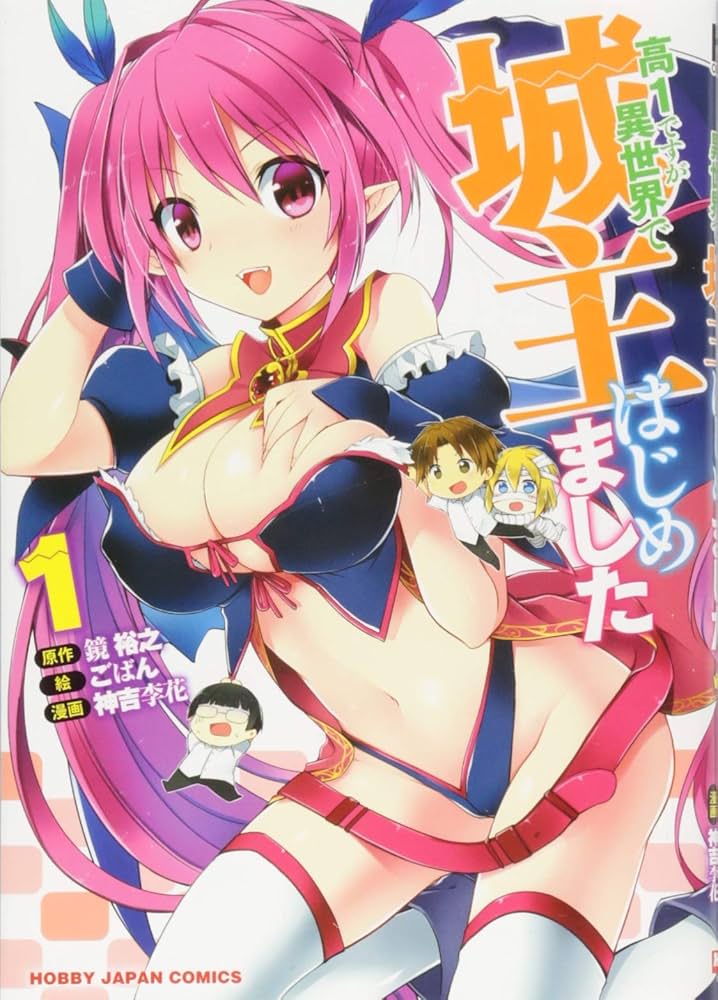 高1ですが異世界で城主はじめました ライトノベル 1-14巻セット（文庫） 全巻セット 高1ですが異世界で城主はじめました 25 (HJ文庫 か 05-03-25